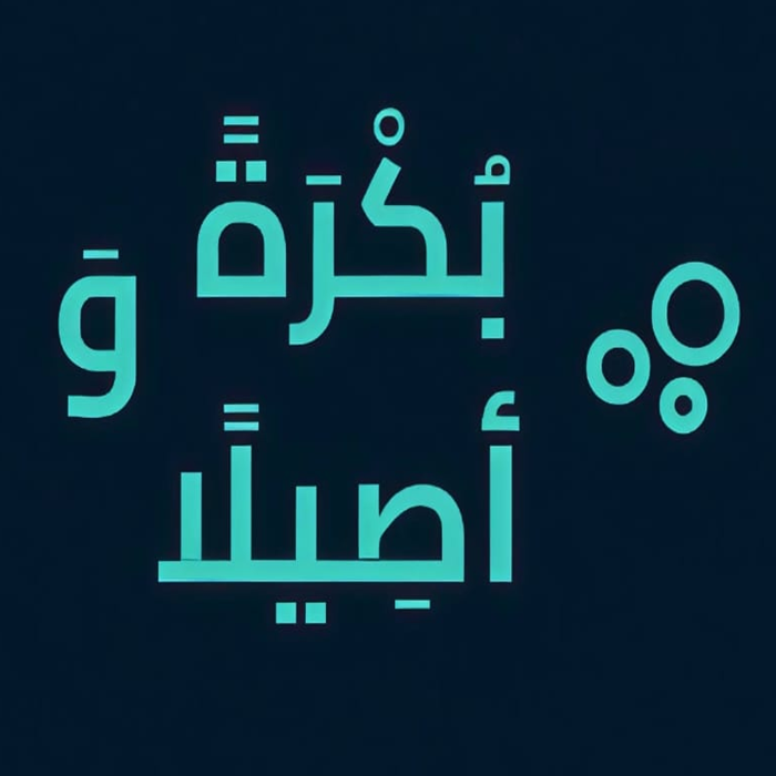 شعار تطبيق أذكاري